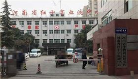 河南紅十字會血液中心700