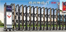 鄭州伸縮門(mén)