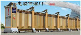 電動(dòng)伸縮門