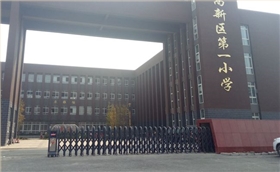 高新區(qū)實(shí)驗(yàn)小學(xué)采用華捷盛智能電動(dòng)伸縮門