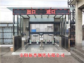 安陽新蒲鋼鐵有限公司