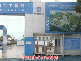 舞陽(yáng)縣尚舞智慧灣