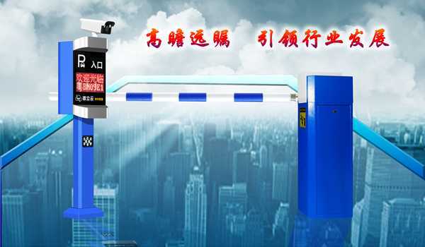 智能車牌識別系統(tǒng)使停車場效益最大化