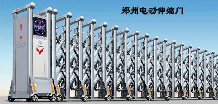鄭州電動(dòng)伸縮門