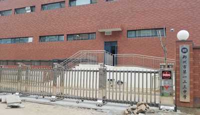 熱烈慶賀鄭州市123中學采用華捷盛智能伸縮門