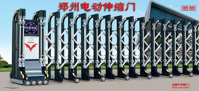 鄭州電動(dòng)伸縮門