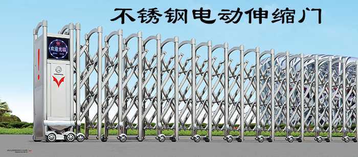 不銹鋼電動(dòng)伸縮門2