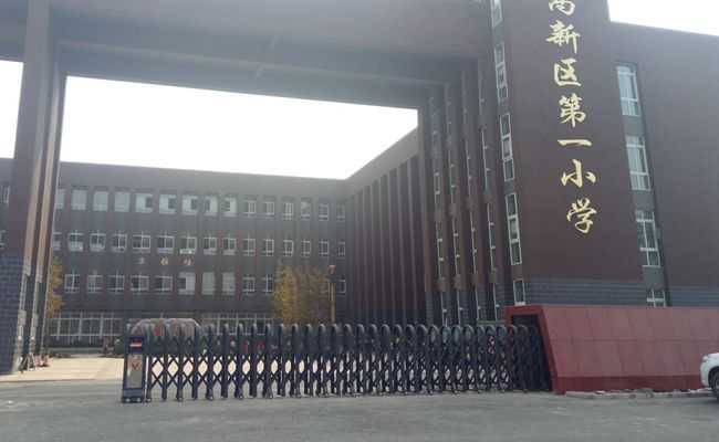 高新區(qū)實(shí)驗(yàn)小學(xué)采用華捷盛智能電動(dòng)伸縮門
