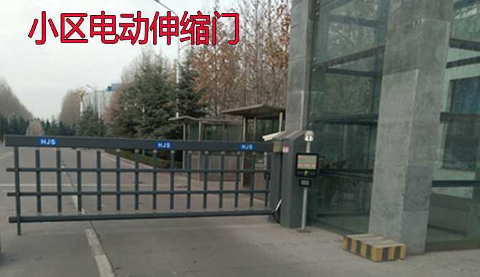 如何挑選質(zhì)量好的小區(qū)電動(dòng)伸縮門