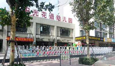 慶祝中原區(qū)陽光花語幼兒園采用華捷盛智能伸縮門