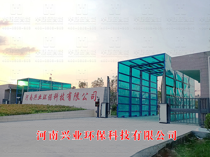 河南興業(yè)環(huán)?？萍加邢薰?車牌識(shí)別