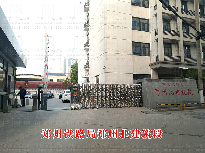 鄭州鐵路局鄭州北建筑段-(車牌識(shí)別+道閘）